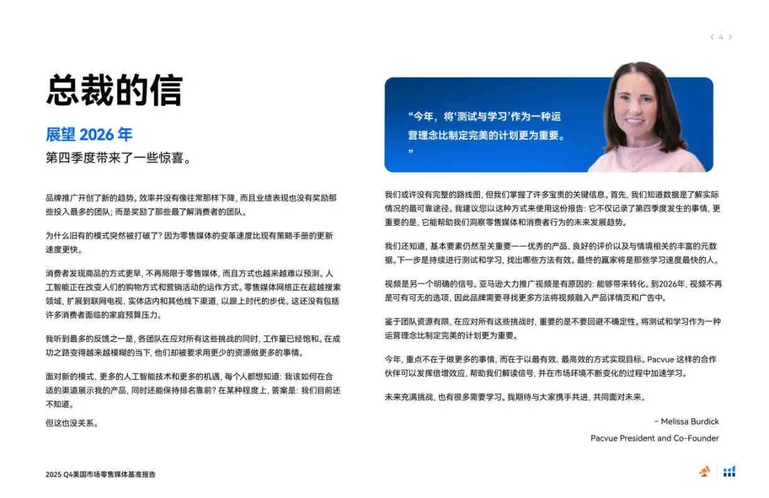 2025年第四季度美国市场零售媒体报告