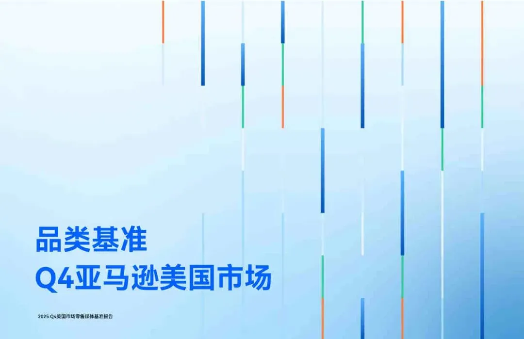 2025年第四季度美国市场零售媒体报告