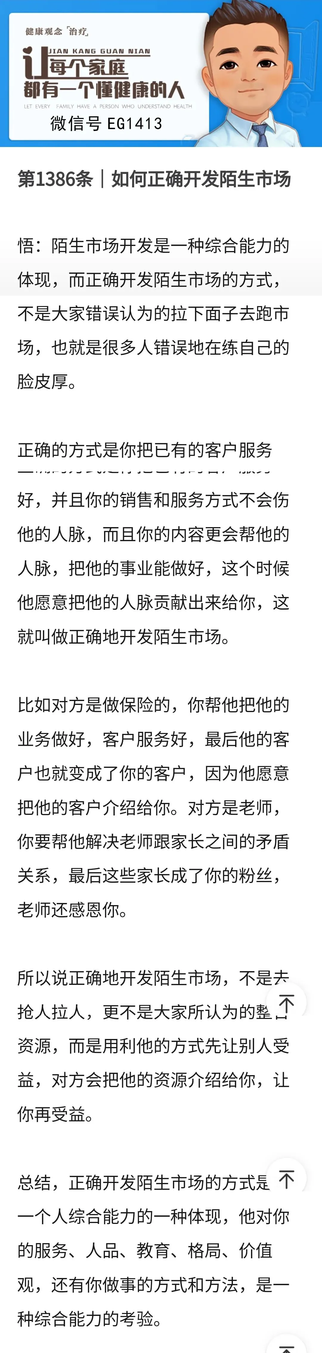 如何正确开发陌生市场(1386)