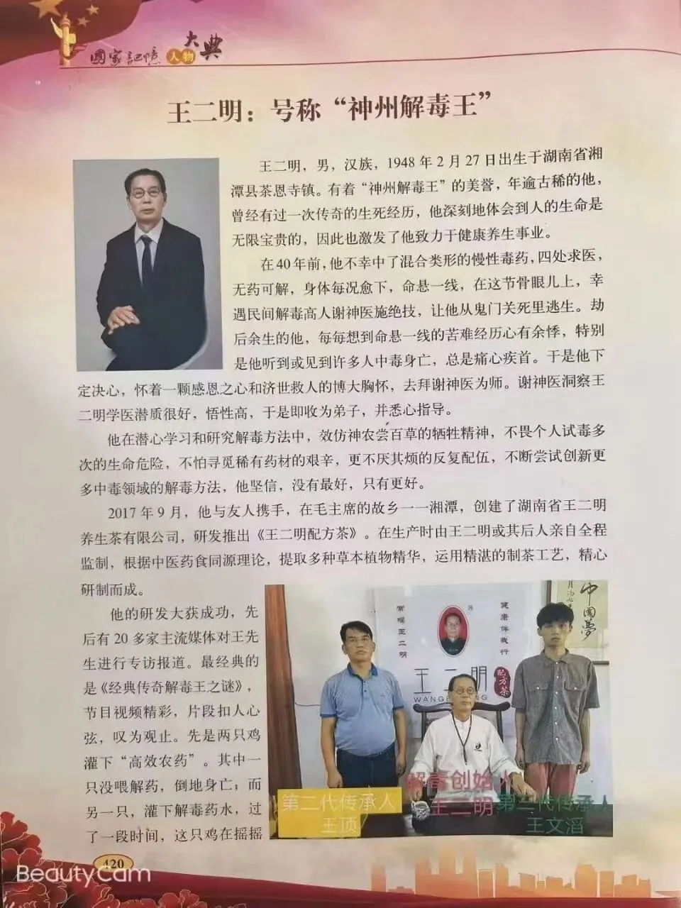 全新赛道,干亿市场,绝对商机 ! 2026年为什么一定要做王二明解毒茶?一文了解~