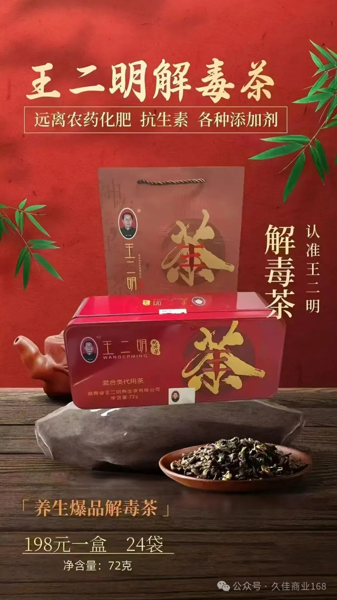 全新赛道,干亿市场,绝对商机 ! 2026年为什么一定要做王二明解毒茶?一文了解~