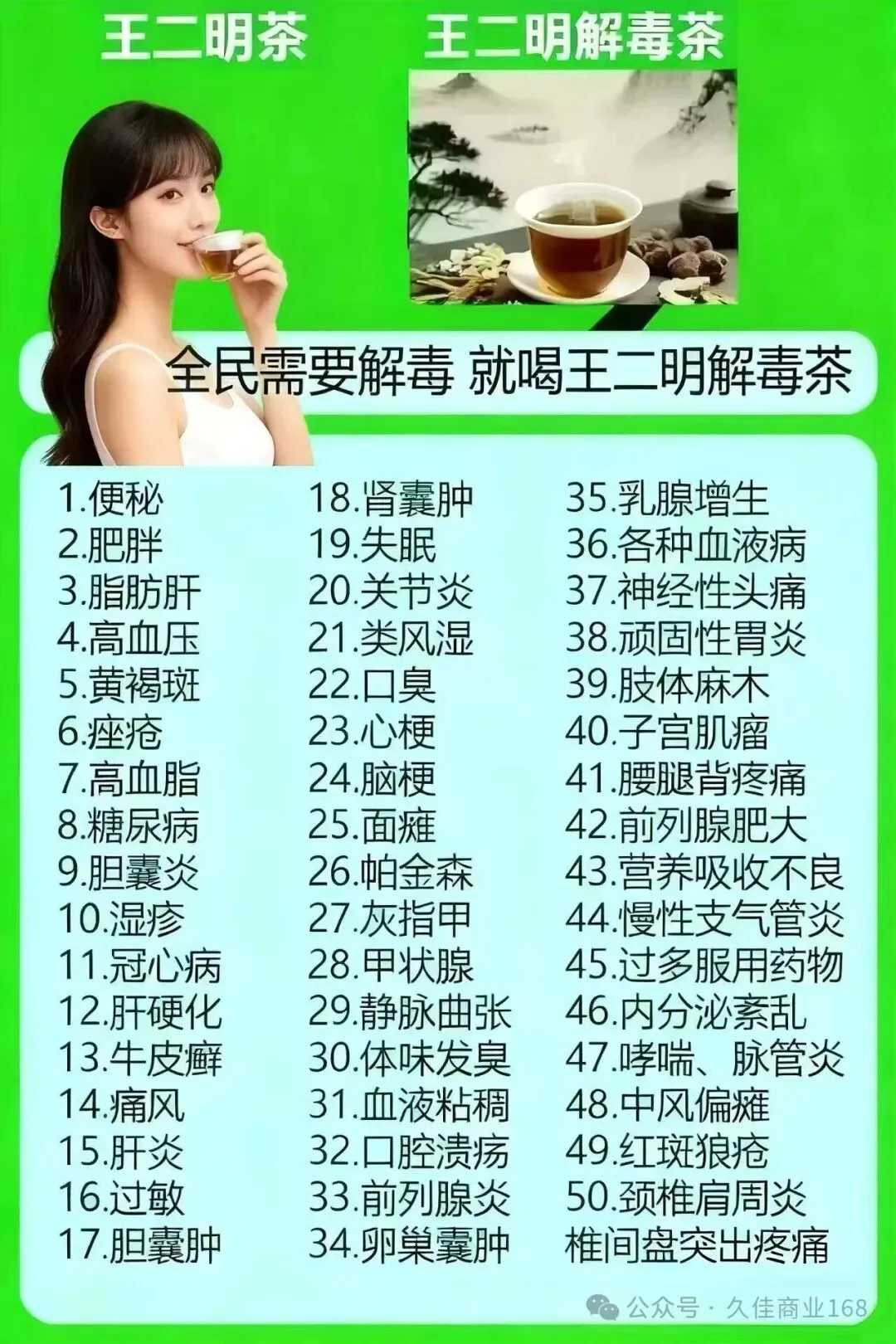 全新赛道,干亿市场,绝对商机 ! 2026年为什么一定要做王二明解毒茶?一文了解~