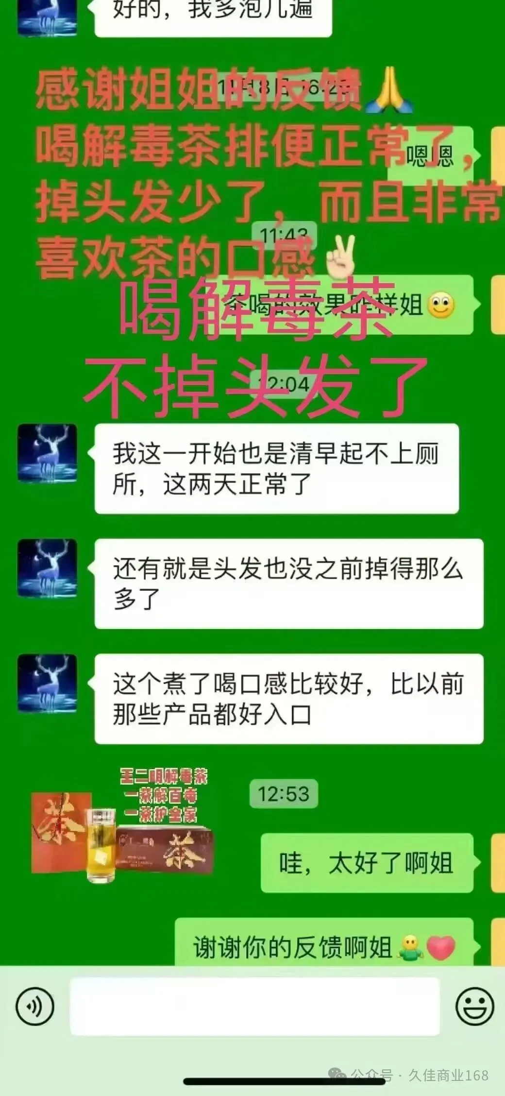 全新赛道,干亿市场,绝对商机 ! 2026年为什么一定要做王二明解毒茶?一文了解~