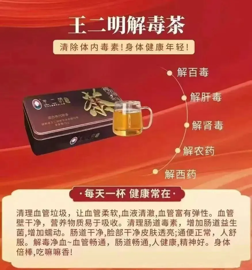 全新赛道,干亿市场,绝对商机 ! 2026年为什么一定要做王二明解毒茶?一文了解~
