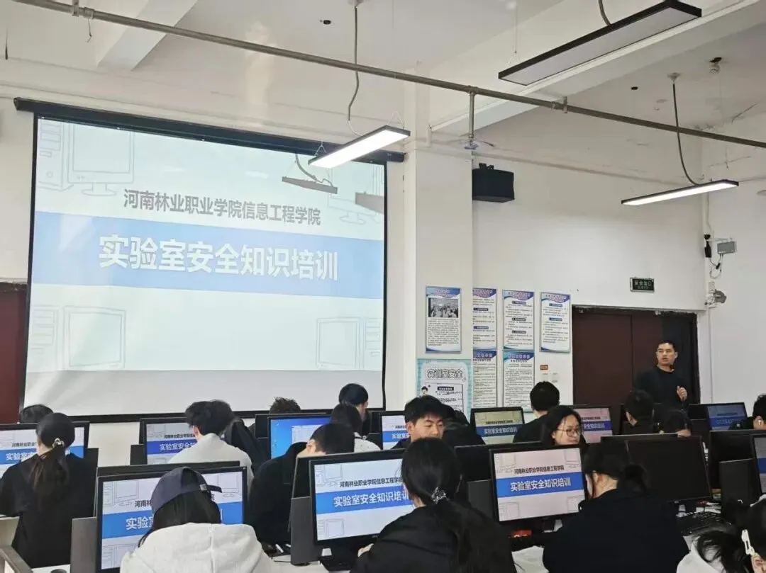 信息工程学院开展计算机实验室安全知识培训
