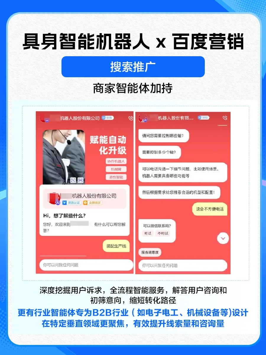机器人企业怎么获客?老板试试这样投百度(附广告样式)