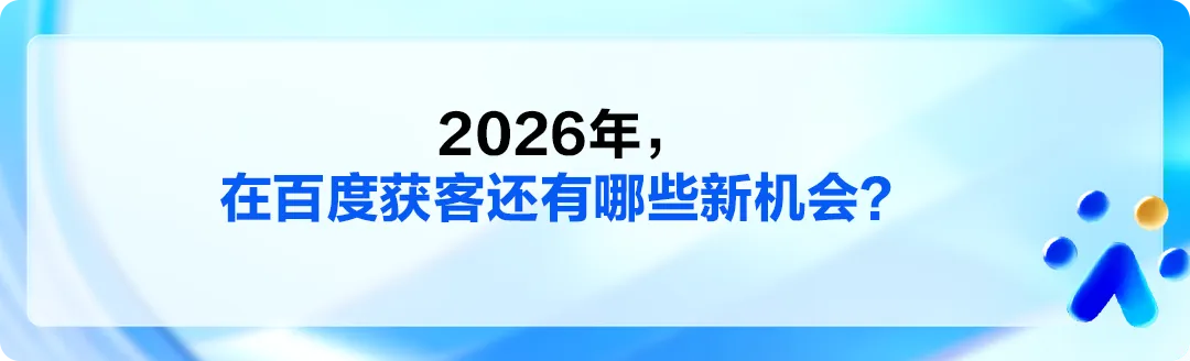 机器人企业怎么获客?老板试试这样投百度(附广告样式)