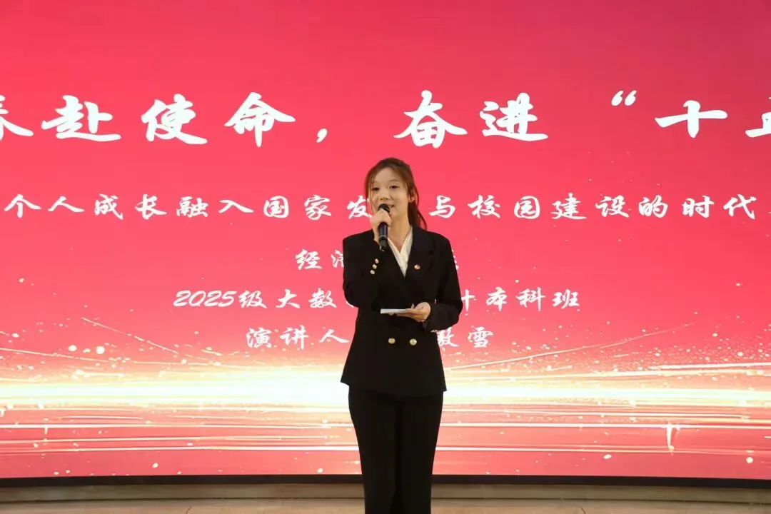 学院计算机技术系成功举办了青春赴使命,奋进“十五五”主题演讲比赛