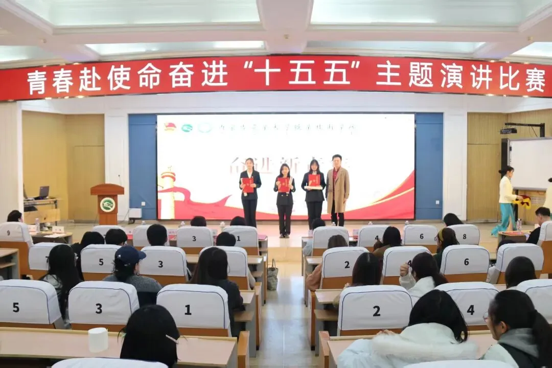 学院计算机技术系成功举办了青春赴使命,奋进“十五五”主题演讲比赛