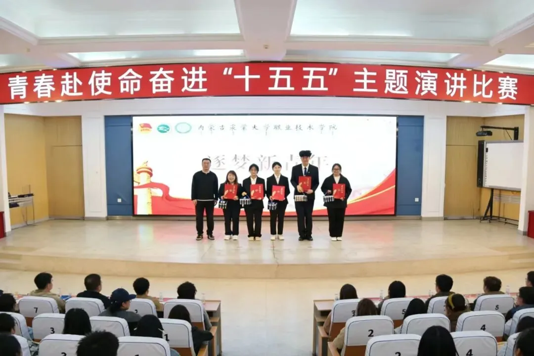 学院计算机技术系成功举办了青春赴使命,奋进“十五五”主题演讲比赛