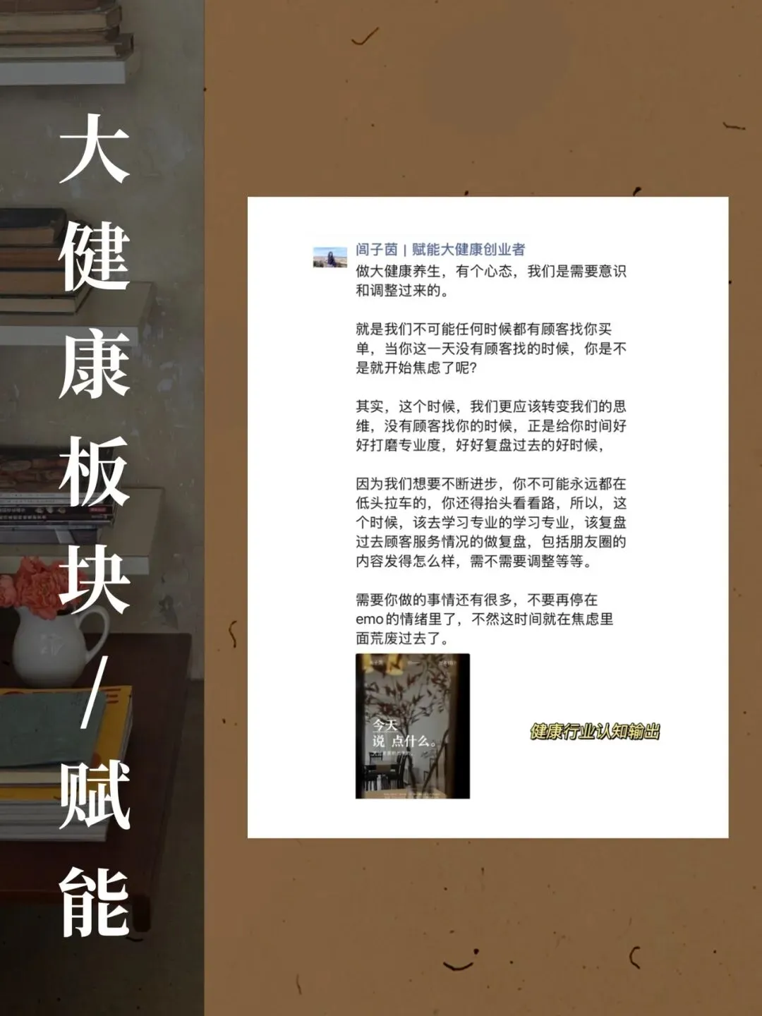 健康行业最高级的获客:不是晒效果,而是让人先醒过来