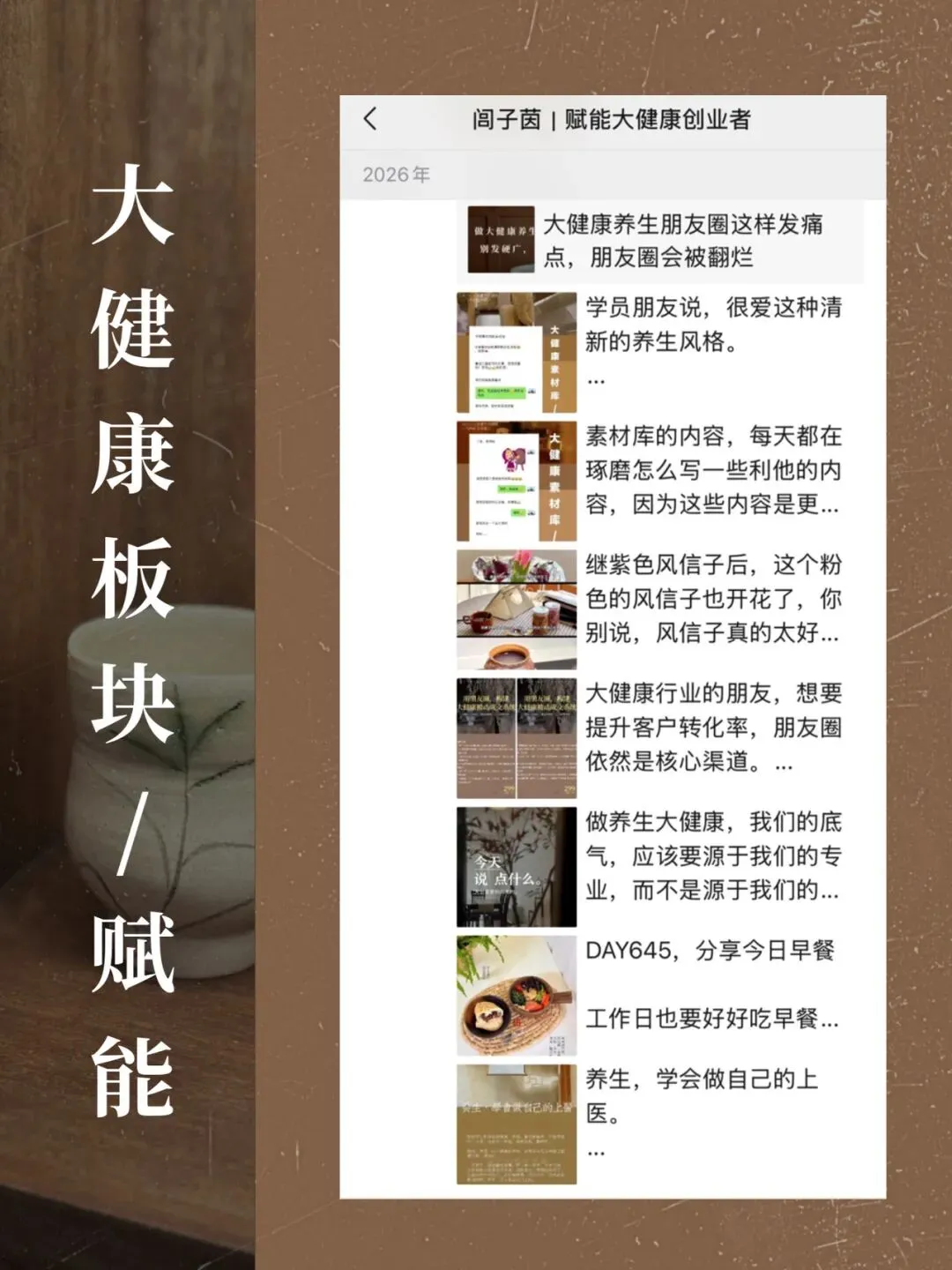 健康行业最高级的获客:不是晒效果,而是让人先醒过来