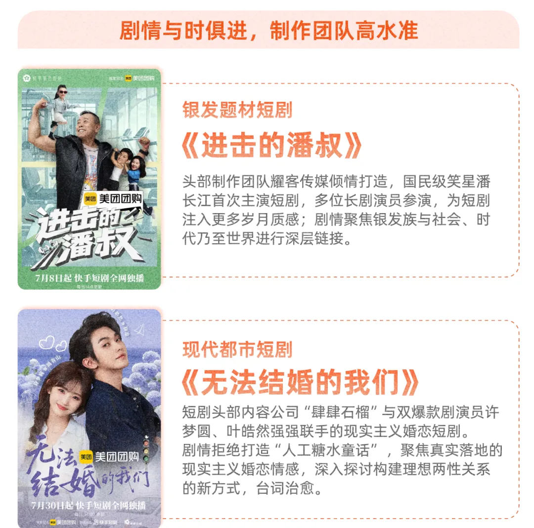 短剧市场题材结构与消费者市场需求特征分析(30页报告)