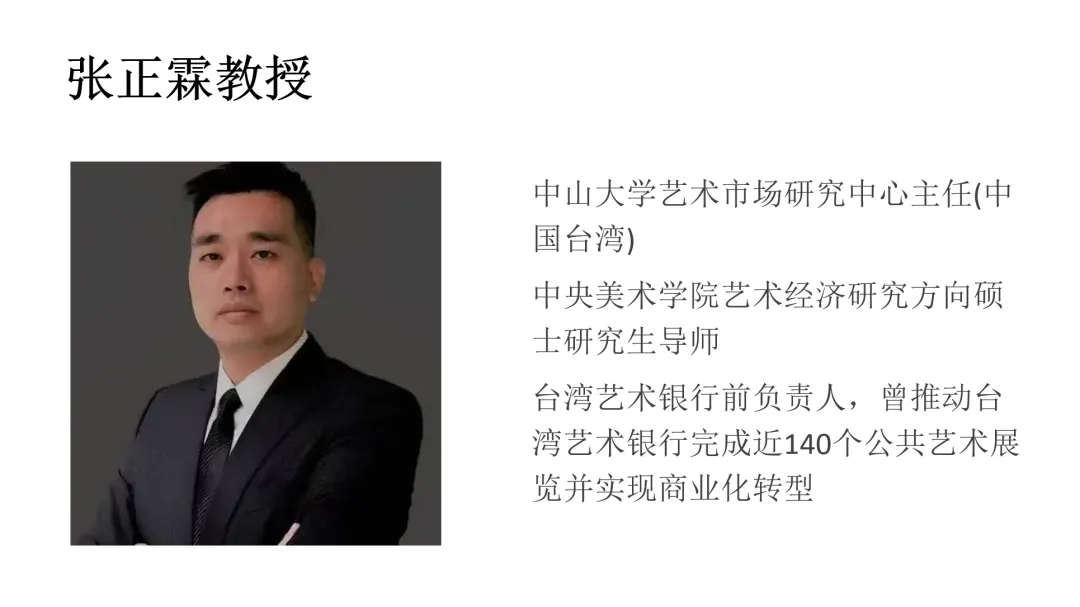 《中国艺术品金融市场发展蓝皮书(2025)》专家评审会议 上