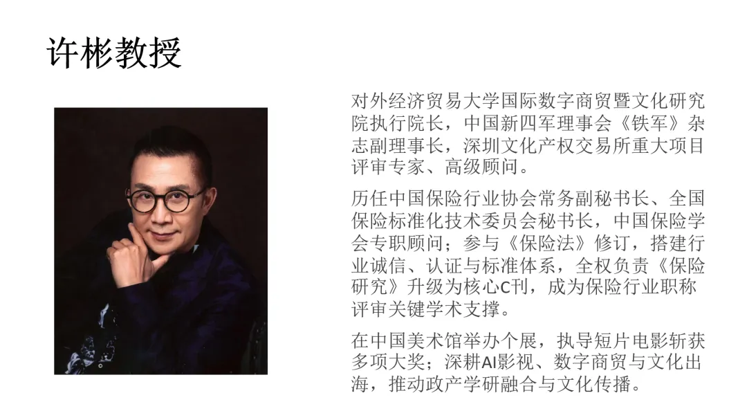 《中国艺术品金融市场发展蓝皮书(2025)》专家评审会议 下