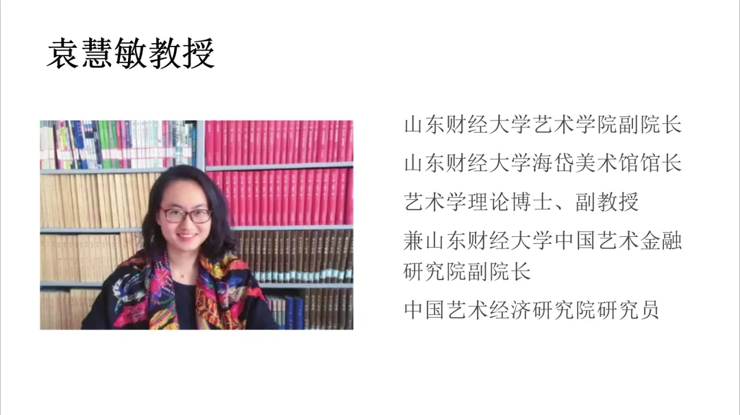 《中国艺术品金融市场发展蓝皮书(2025)》专家评审会议 下