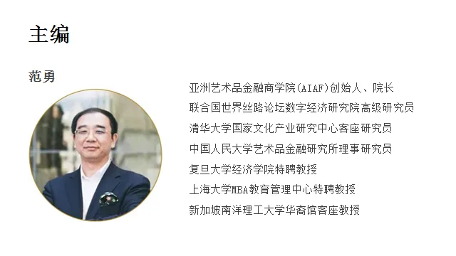 《中国艺术品金融市场发展蓝皮书(2025)》专家评审会议 下