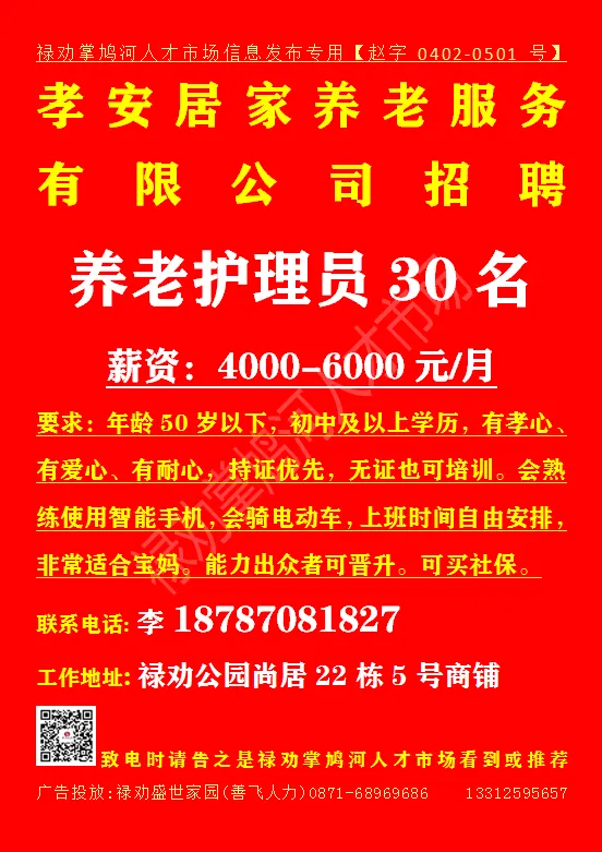 【禄武招聘】禄劝掌鸠河人才市场本地招聘汇总第0403期