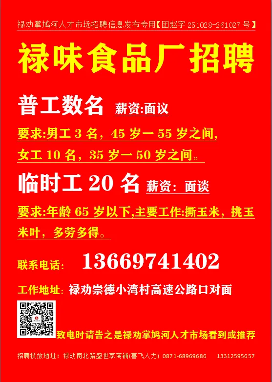 【禄武招聘】禄劝掌鸠河人才市场本地招聘汇总第0403期