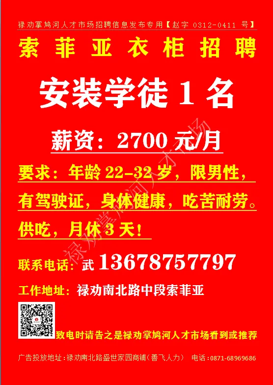 【禄武招聘】禄劝掌鸠河人才市场本地招聘汇总第0403期