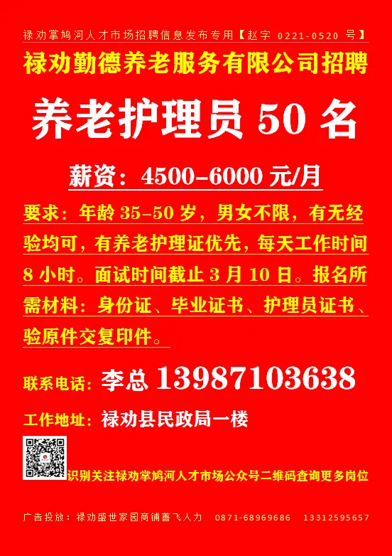 【禄武招聘】禄劝掌鸠河人才市场本地招聘汇总第0403期