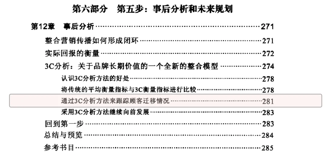 《整合营销传播》第十二章(6)