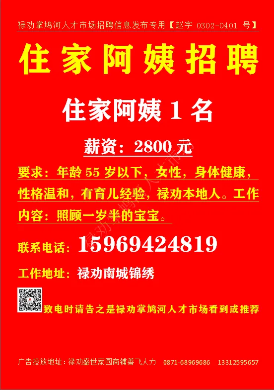 【禄武招聘】禄劝掌鸠河人才市场本地招聘汇总第0403期