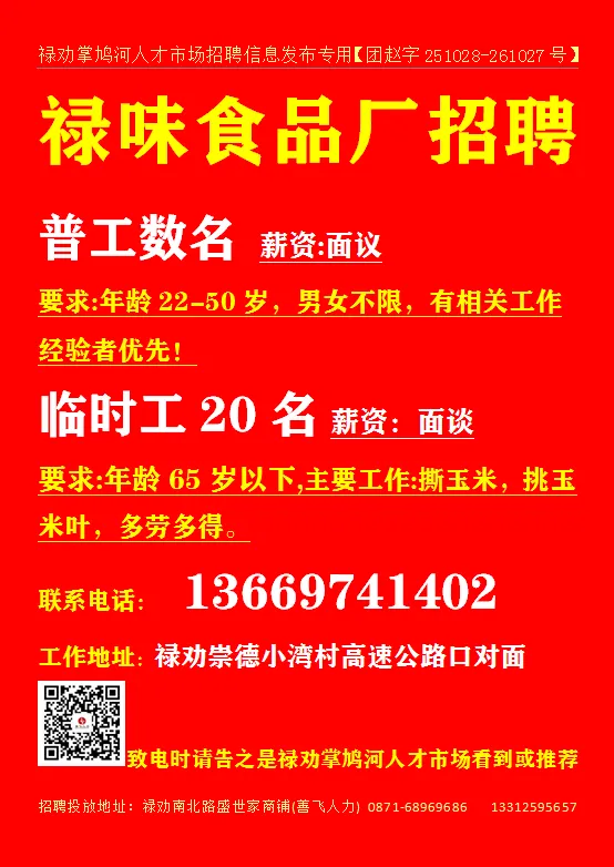 【禄武招聘】禄劝掌鸠河人才市场本地招聘汇总第0403期