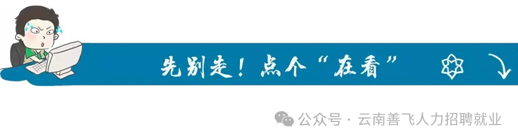 【禄武招聘】禄劝掌鸠河人才市场本地招聘汇总第0403期