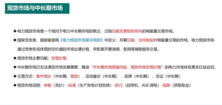 国家电网PPT:电力市场基本原理及现货市场关键因素详解