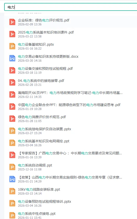 国家电网PPT:电力市场基本原理及现货市场关键因素详解