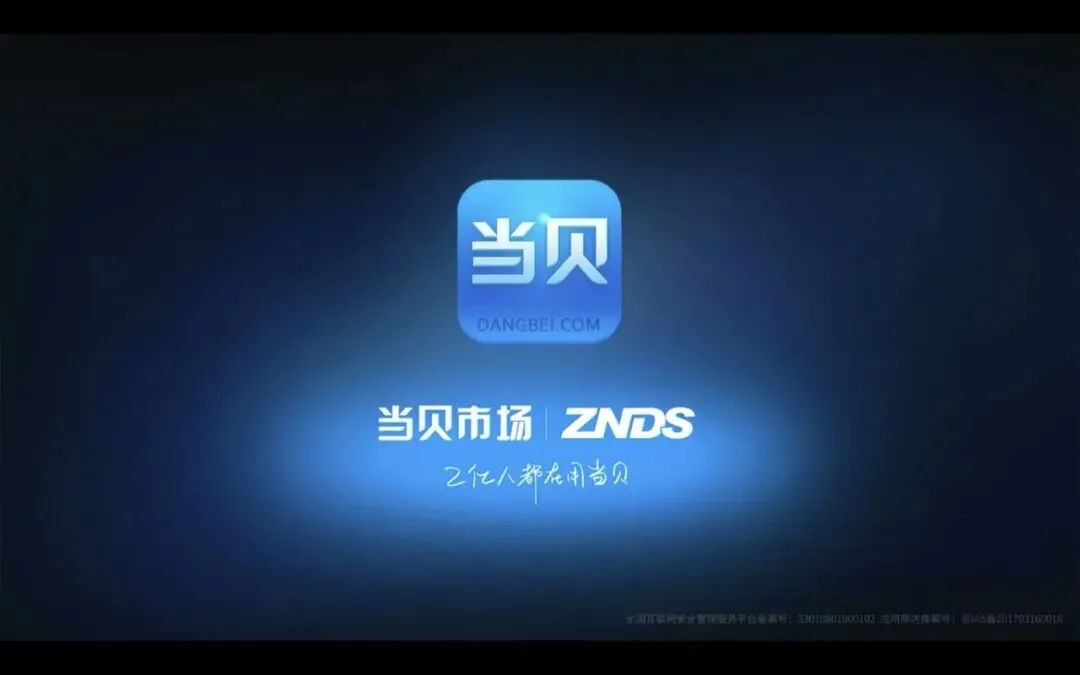 电视必备软件—当贝市场、野草助手