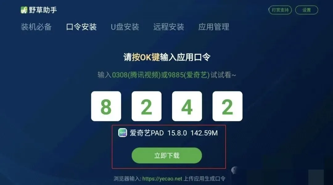 电视必备软件—当贝市场、野草助手