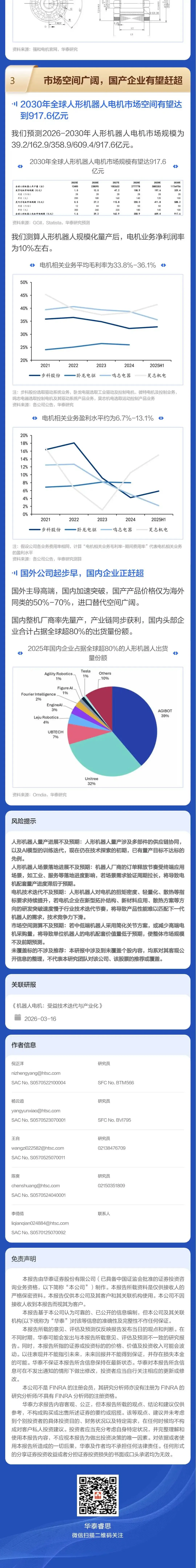 图说研报 | 机器人电机:掘金千亿市场