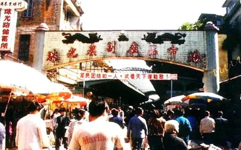 90年代广州珠光路市场:老越秀的烟火菜场记忆