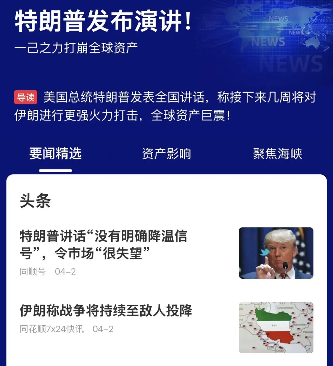 最新喊话引发全球市场短期剧烈波动