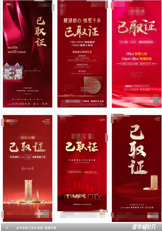 成都地产界:营销算老几?