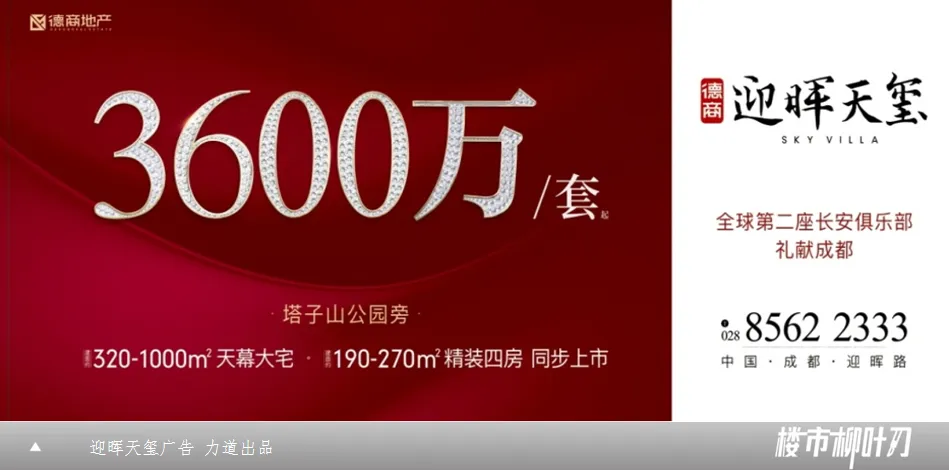 成都地产界:营销算老几?