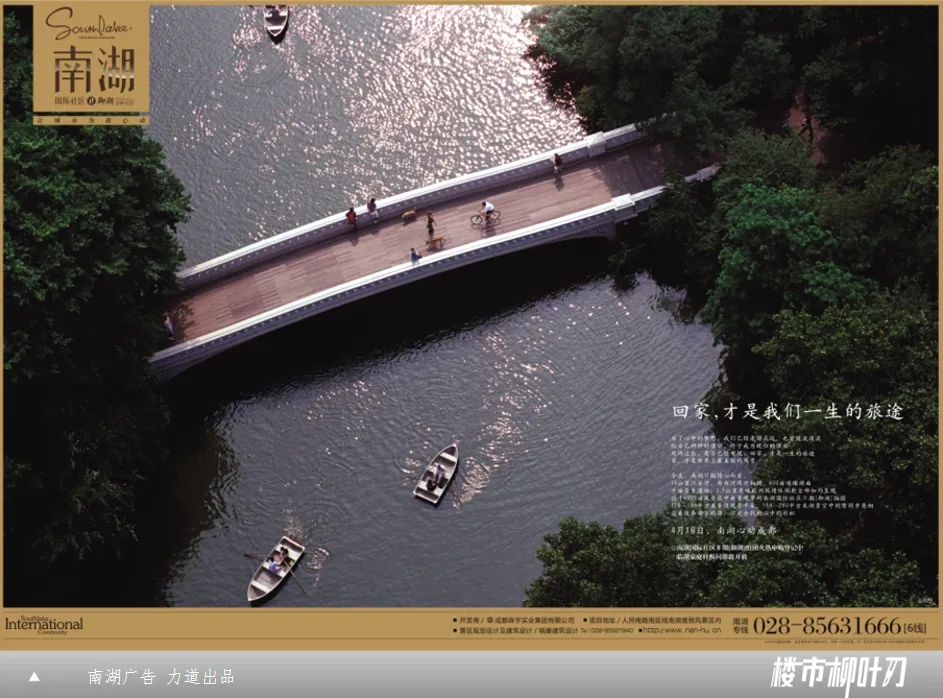 成都地产界:营销算老几?