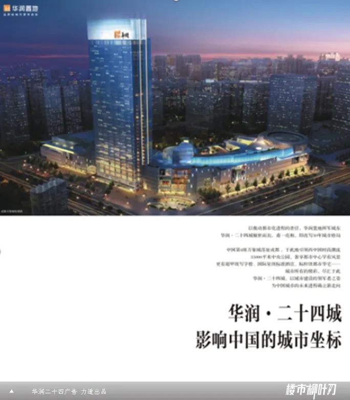 成都地产界:营销算老几?