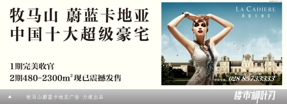 成都地产界:营销算老几?