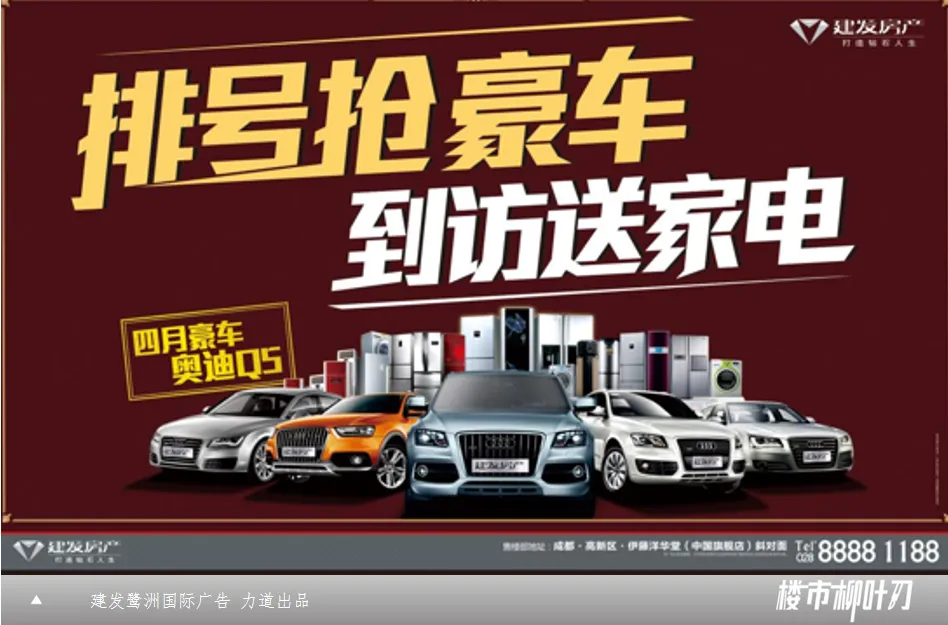 成都地产界:营销算老几?