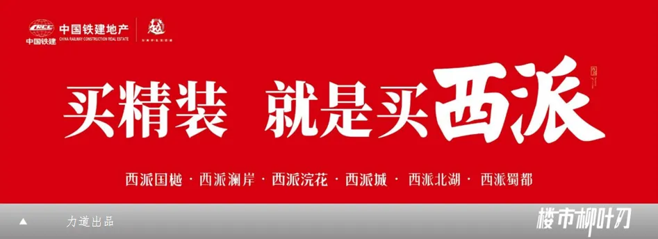 成都地产界:营销算老几?