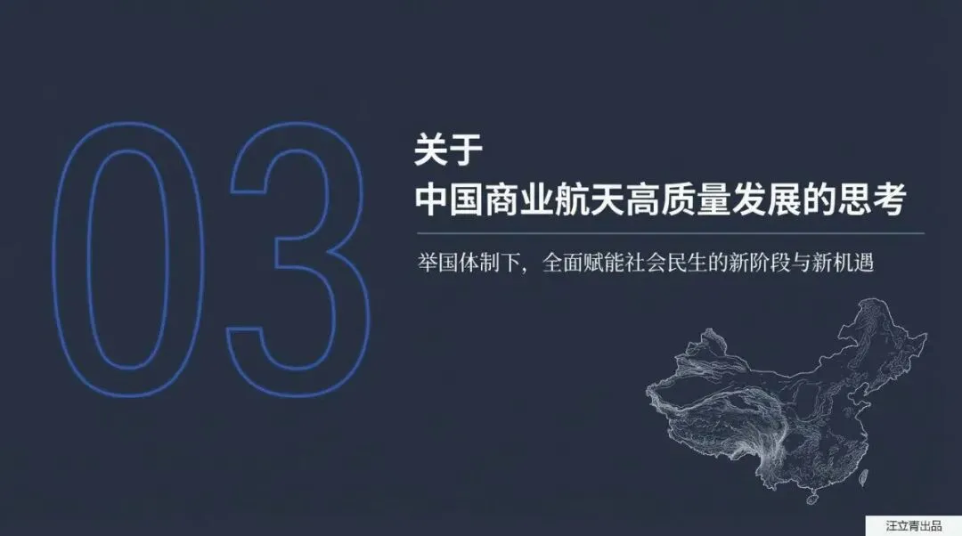 关于商业航天市场趋势与发展机遇的分享