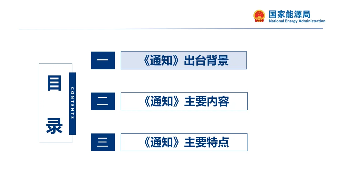 国家能源局:集中式新能源市场报价政策解读