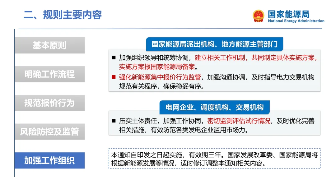 国家能源局:集中式新能源市场报价政策解读