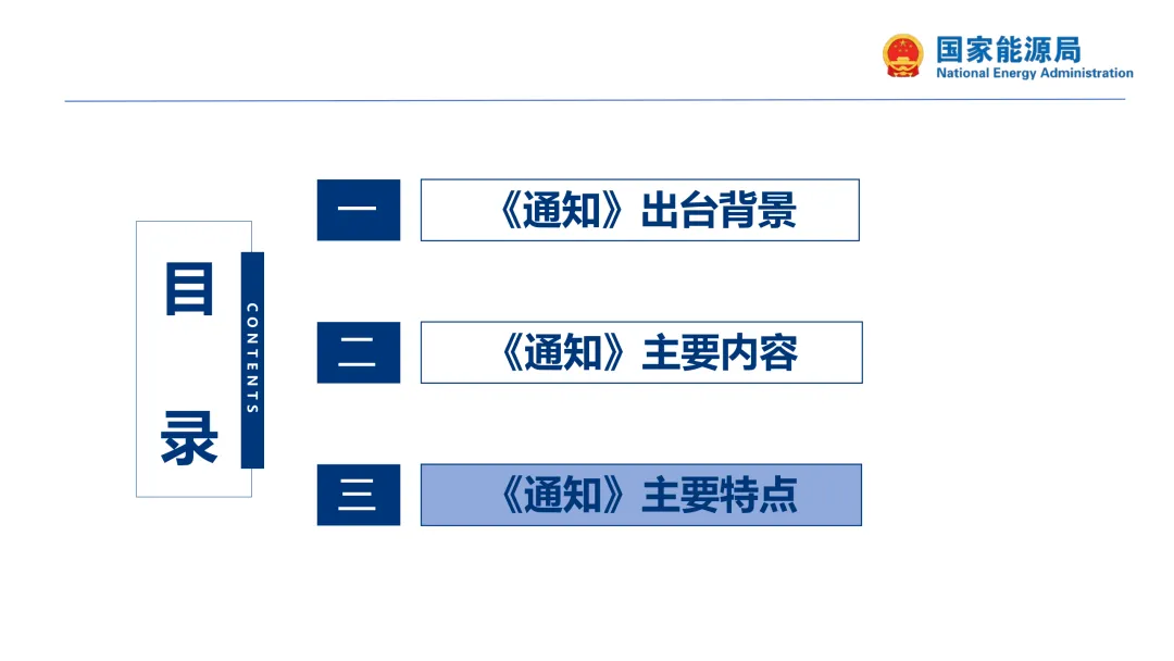 国家能源局:集中式新能源市场报价政策解读
