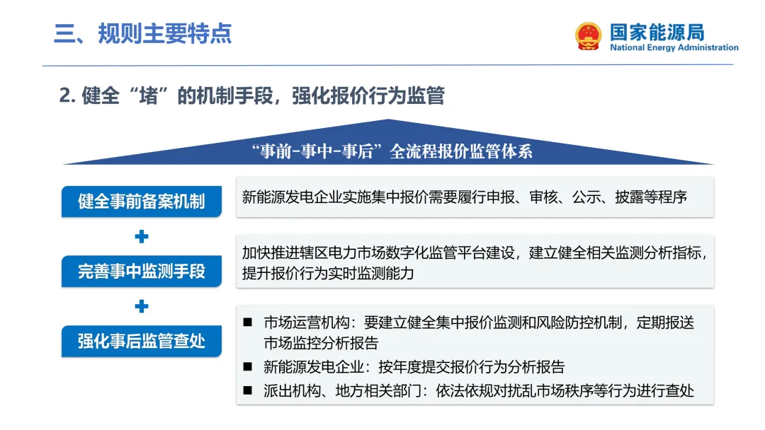 国家能源局:集中式新能源市场报价政策解读