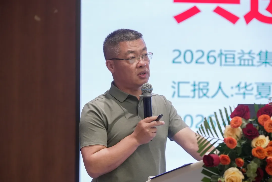 聚势谋远,营销破局丨恒益集团成功组织营销工作会议暨营销通识共学共练启动仪式