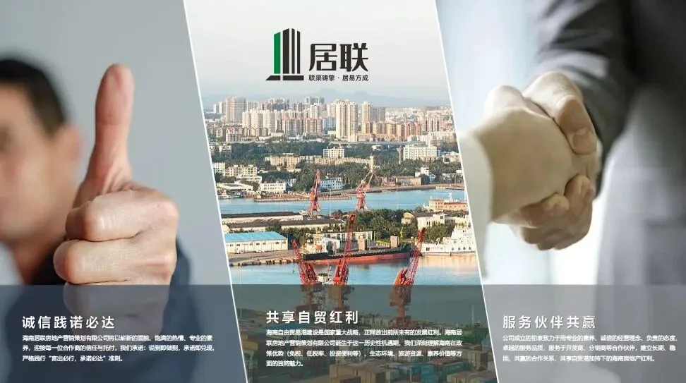 市房协为海南居联房地产营销策划有限公司入会授牌